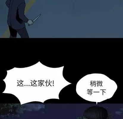 变脸 变脸 | 第22章 第29页