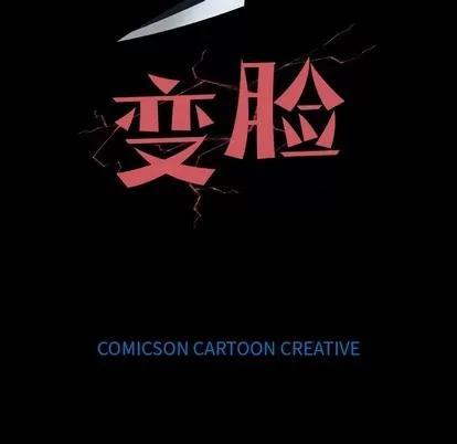 变脸 变脸 | 第22章 第113页