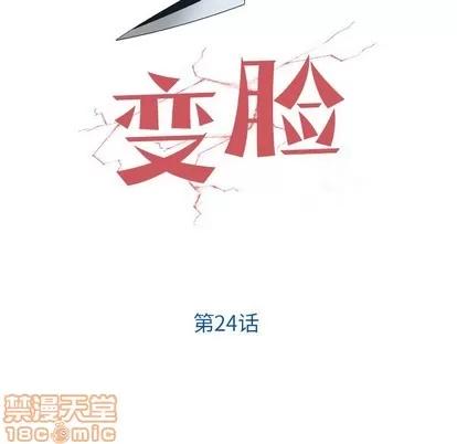 变脸 变脸 | 第24章 第5页
