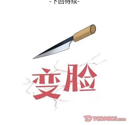 变脸 变脸 | 第24章 第123页