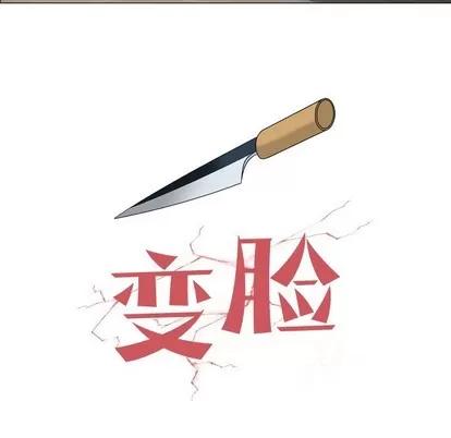 变脸 变脸 | 第25章 第7页