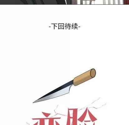 变脸 变脸 | 第25章 第106页