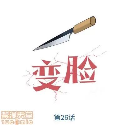 变脸 变脸 | 第26章 第5页