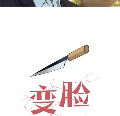 变脸 变脸 | 第27章 第6页