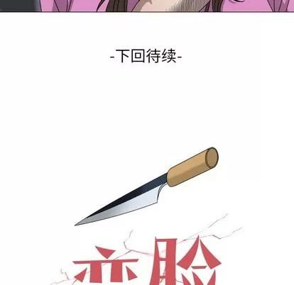 变脸 变脸 | 第27章 第126页