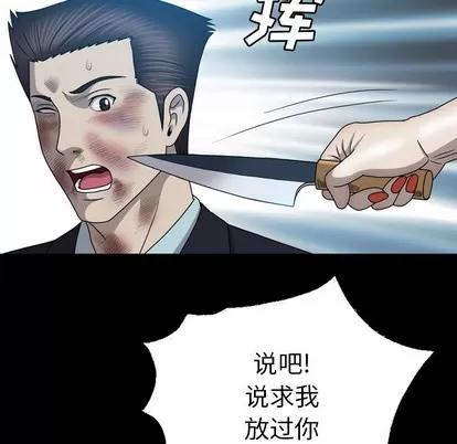 变脸 变脸 | 第28章 第23页