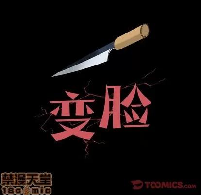变脸 变脸 | 第28章 第110页