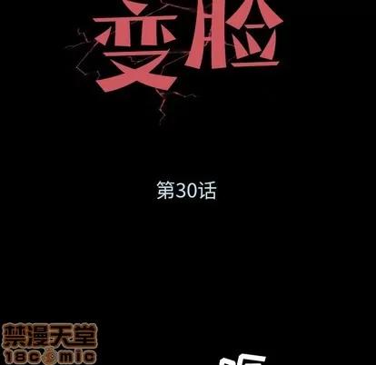 变脸 变脸 | 第30章 第5页