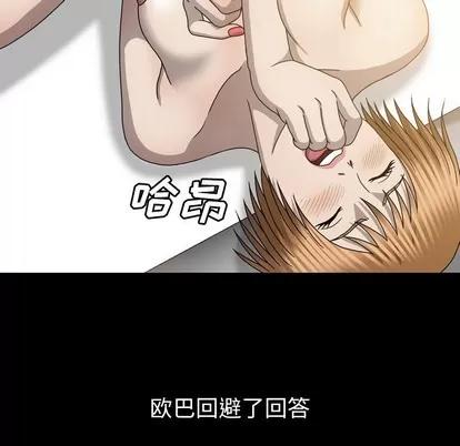 变脸 变脸 | 第30章 第34页