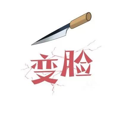 变脸 变脸 | 第30章 第109页