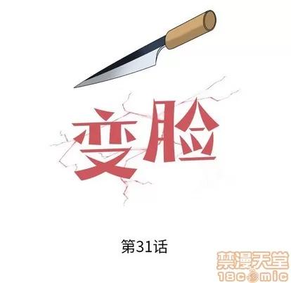 变脸 变脸 | 第31章 第5页