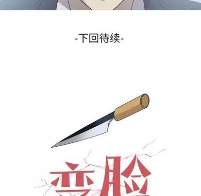 变脸 变脸 | 第32章 第127页
