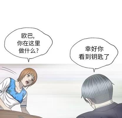 变脸 变脸 | 第33章 第42页