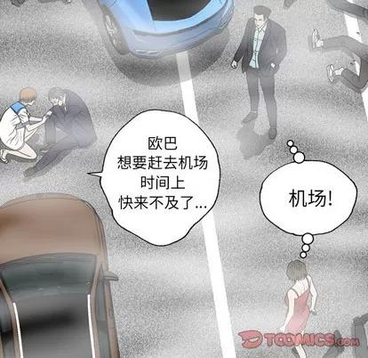 变脸 变脸 | 第33章 第48页