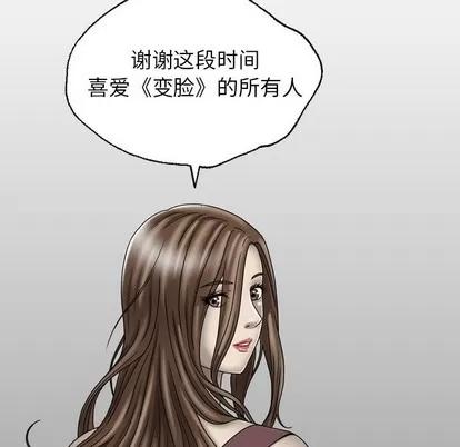 变脸 变脸 | 第33章 第163页