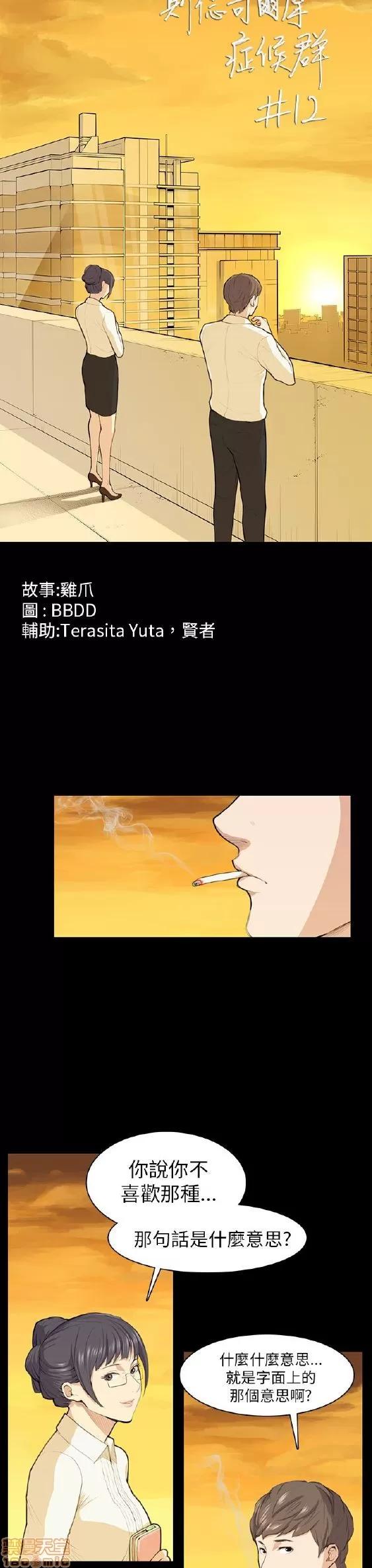 斯德哥尔摩症候群 斯德哥尔摩症候群 第197页