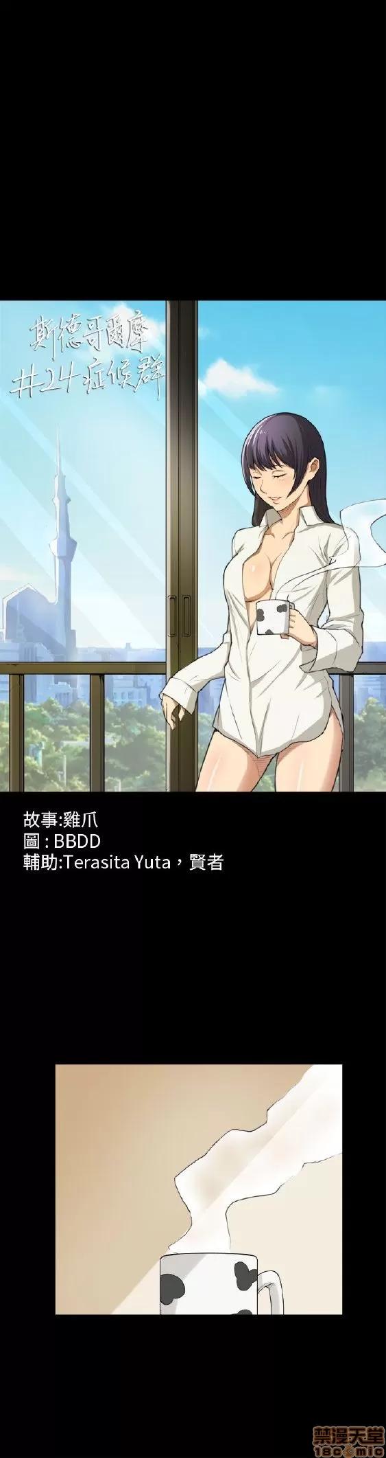 斯德哥尔摩症候群 斯德哥尔摩症候群 END 第52页