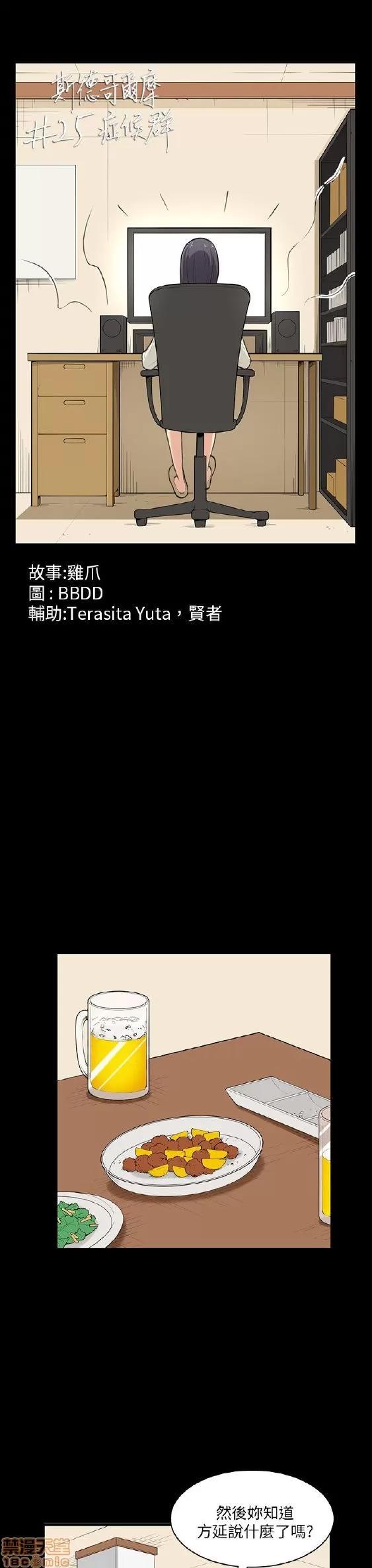 斯德哥尔摩症候群 斯德哥尔摩症候群 END 第74页