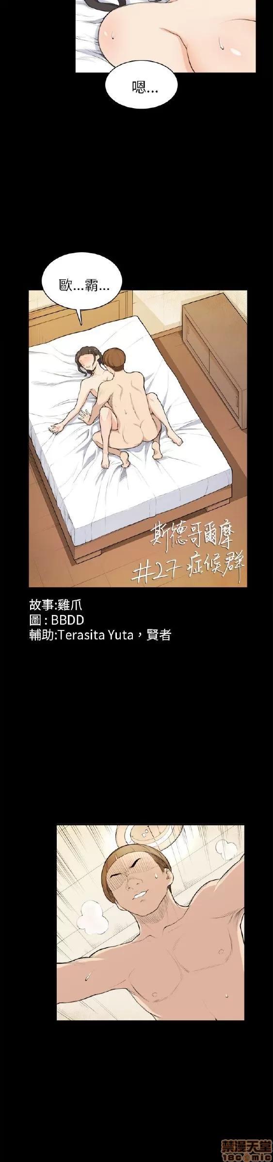 斯德哥尔摩症候群 斯德哥尔摩症候群 END 第126页