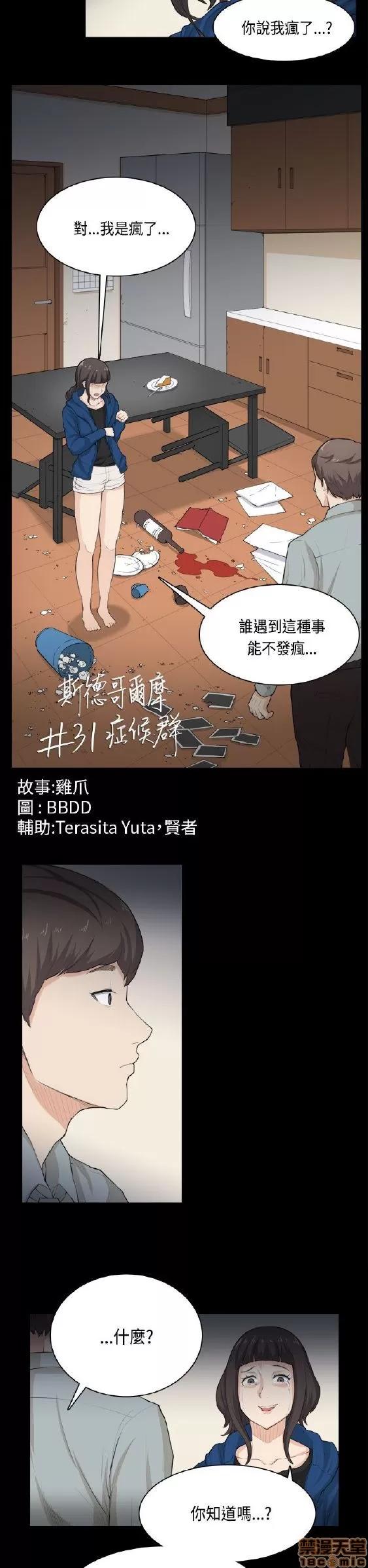斯德哥尔摩症候群 斯德哥尔摩症候群 END 第232页
