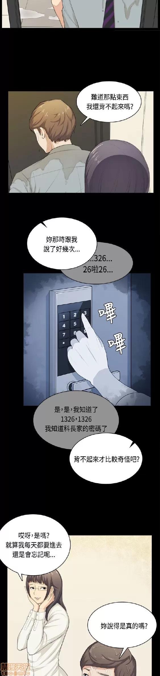 斯德哥尔摩症候群 斯德哥尔摩症候群 END 第251页