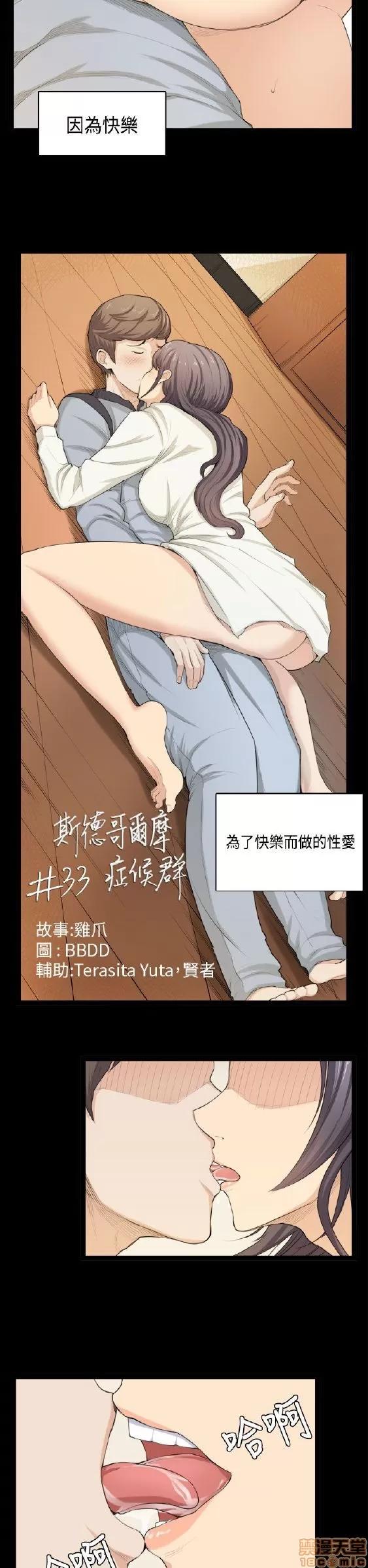 斯德哥尔摩症候群 斯德哥尔摩症候群 END 第277页