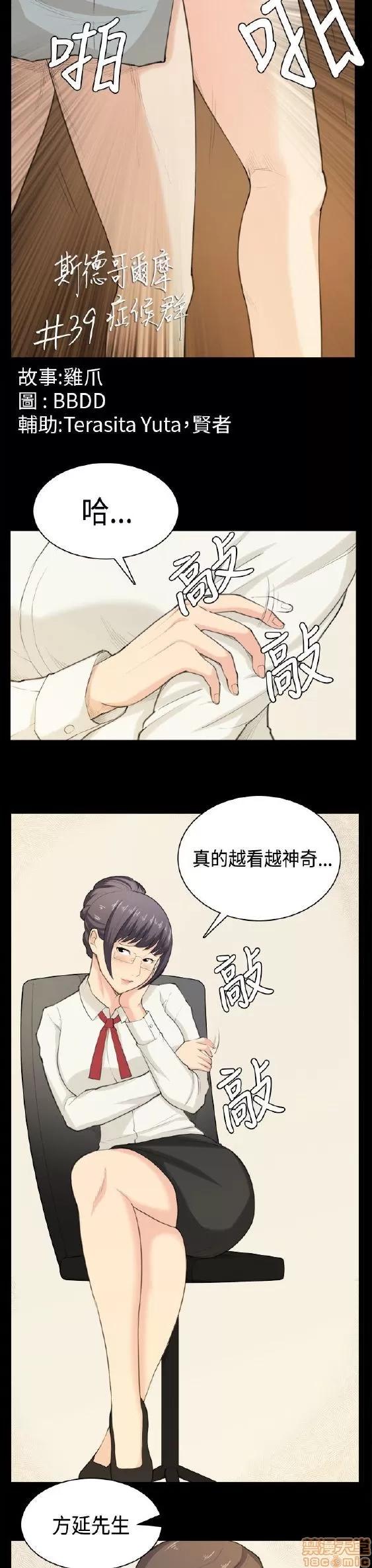 斯德哥尔摩症候群 斯德哥尔摩症候群 END 第419页