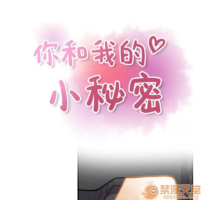 你和我的小秘密 你和我的小秘密 | 第2话 第13页
