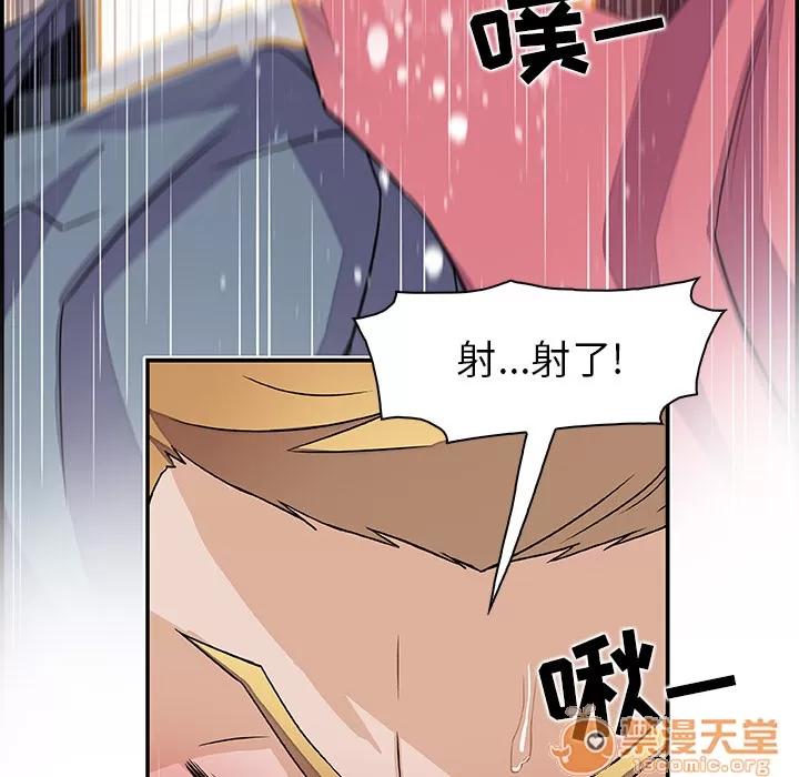 你和我的小秘密 你和我的小秘密 | 第2话 第77页
