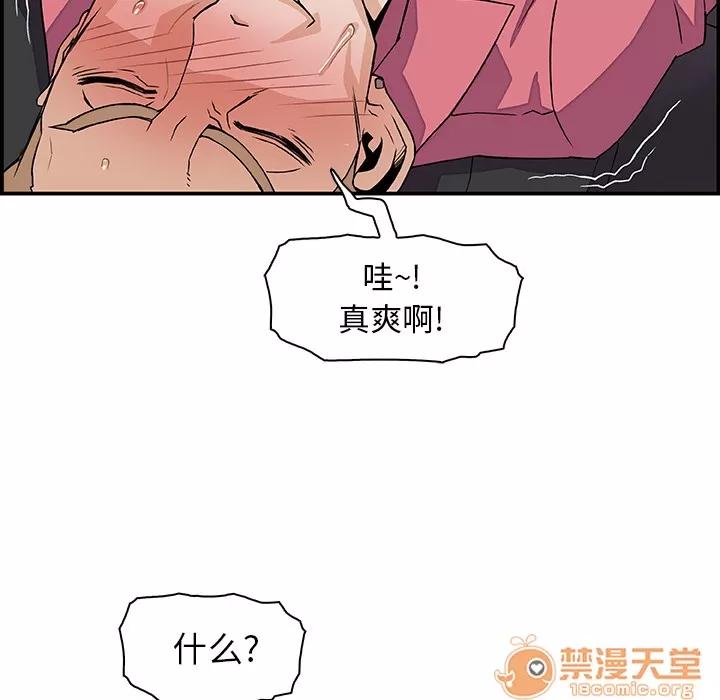 你和我的小秘密 你和我的小秘密 | 第2话 第83页