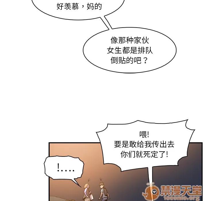 你和我的小秘密 你和我的小秘密 | 第2话 第86页