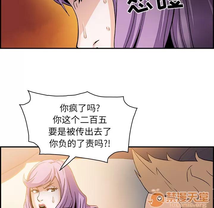 你和我的小秘密 你和我的小秘密 | 第2话 第89页