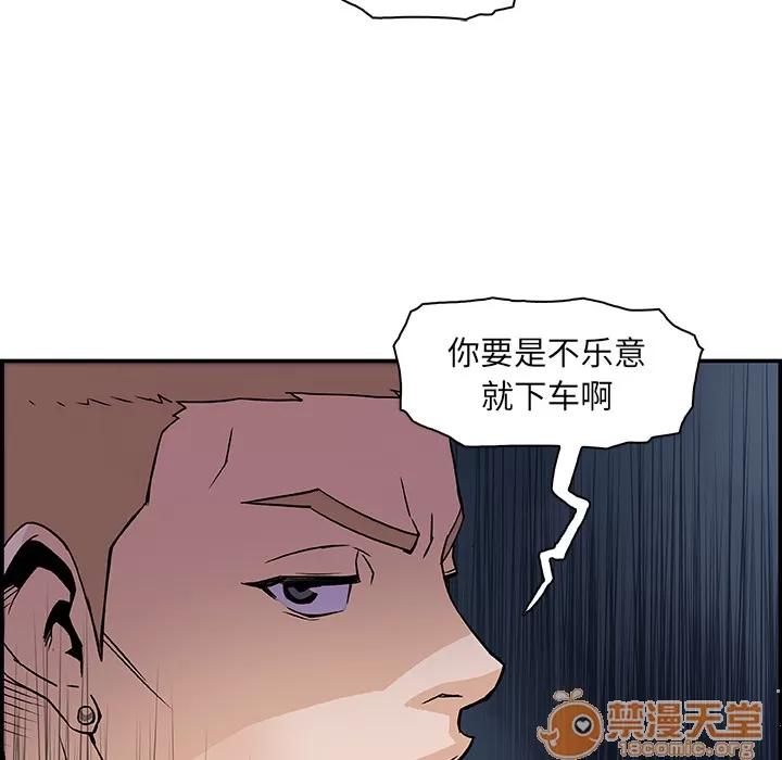 你和我的小秘密 你和我的小秘密 | 第2话 第91页