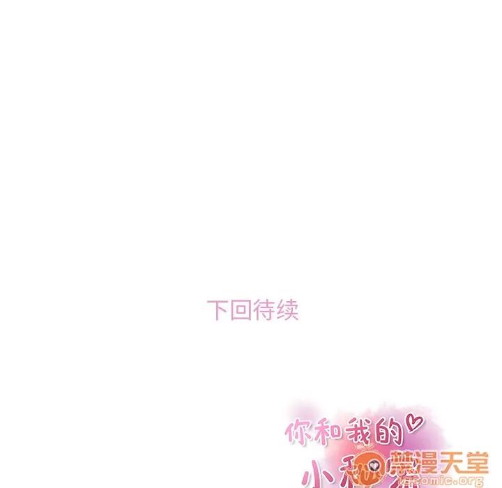 你和我的小秘密 你和我的小秘密 | 第2话 第99页