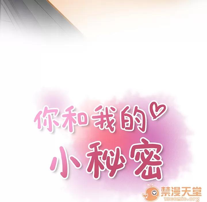 你和我的小秘密 你和我的小秘密 | 第3话 第22页