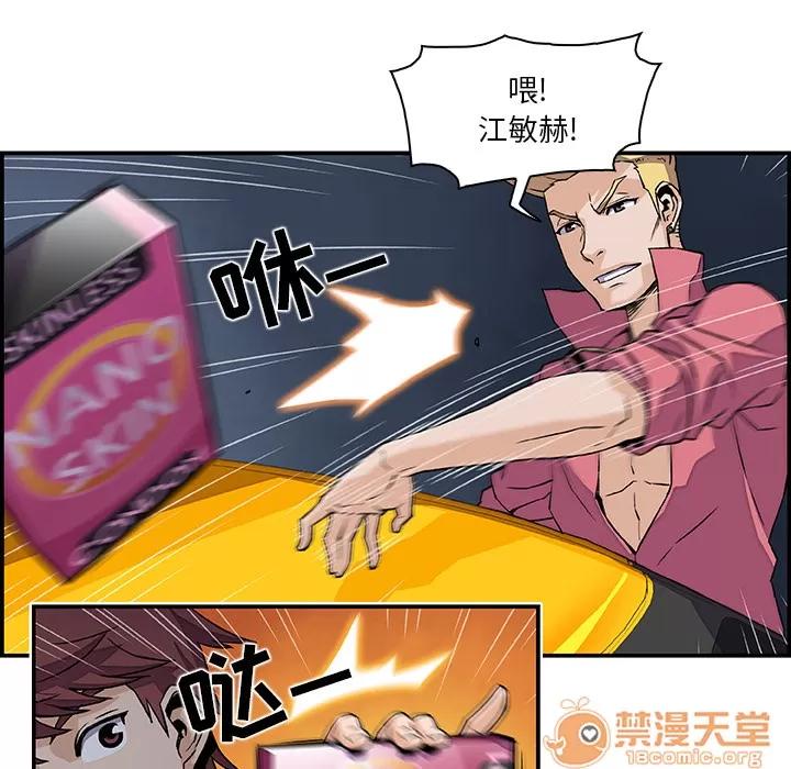 你和我的小秘密 你和我的小秘密 | 第3话 第45页