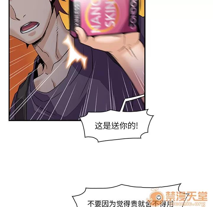 你和我的小秘密 你和我的小秘密 | 第3话 第46页