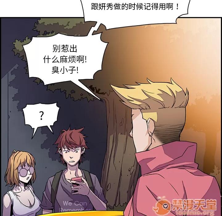 你和我的小秘密 你和我的小秘密 | 第3话 第47页