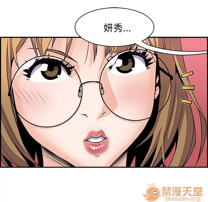 你和我的小秘密 你和我的小秘密 | 第3话 第52页