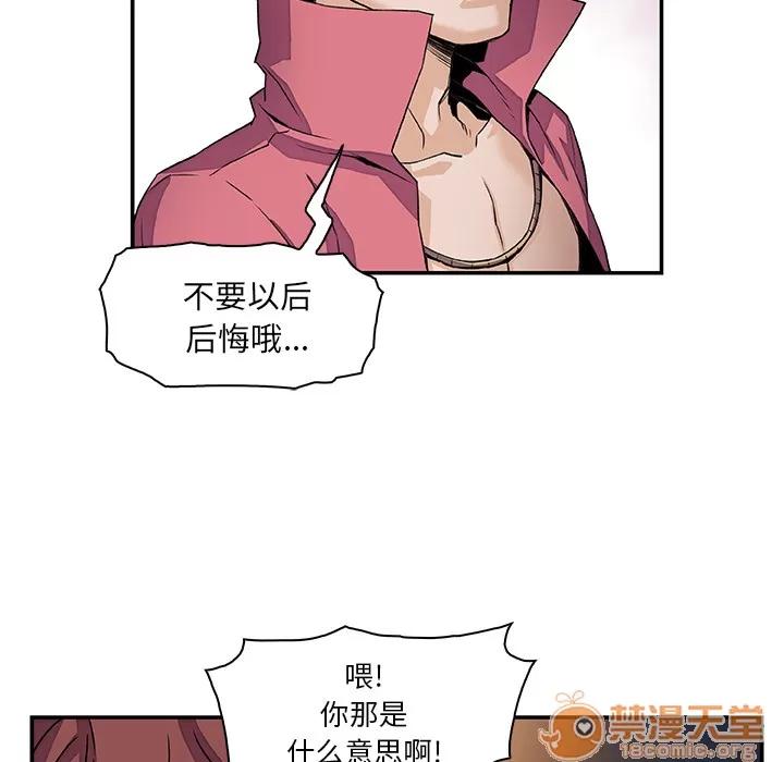 你和我的小秘密 你和我的小秘密 | 第3话 第54页