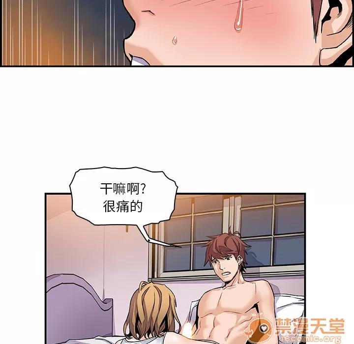 你和我的小秘密 你和我的小秘密 | 第3话 第76页