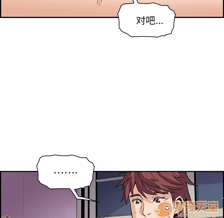 你和我的小秘密 你和我的小秘密 | 第3话 第79页