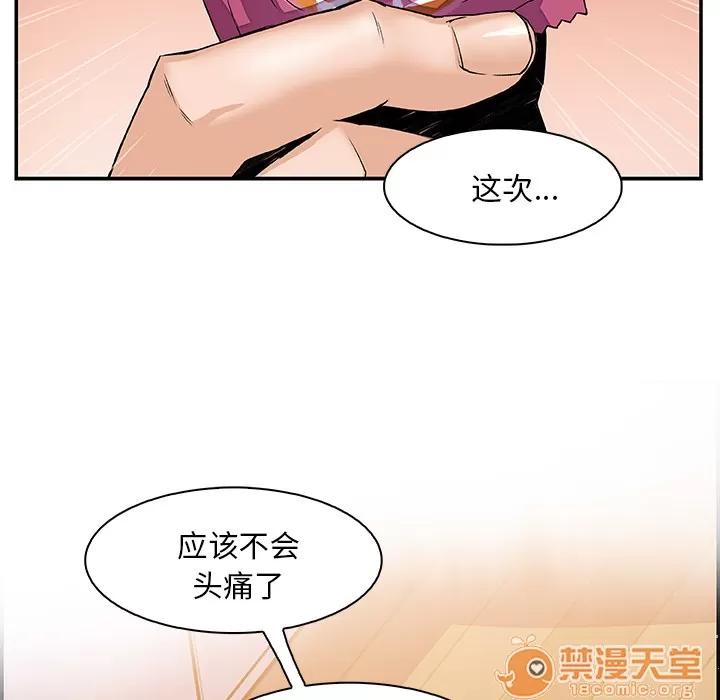你和我的小秘密 你和我的小秘密 | 第3话 第90页