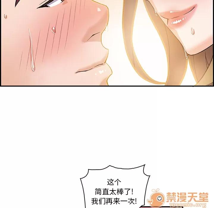 你和我的小秘密 你和我的小秘密 | 第4话 第64页
