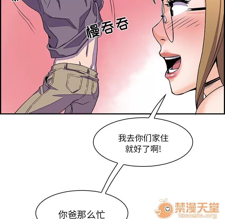 你和我的小秘密 你和我的小秘密 | 第4话 第75页