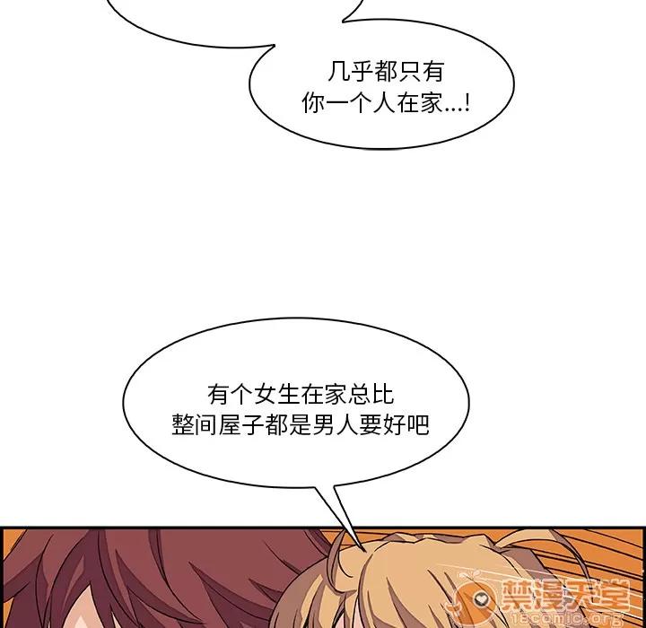 你和我的小秘密 你和我的小秘密 | 第4话 第76页