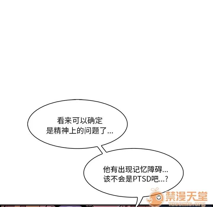 你和我的小秘密 你和我的小秘密 | 第4话 第86页