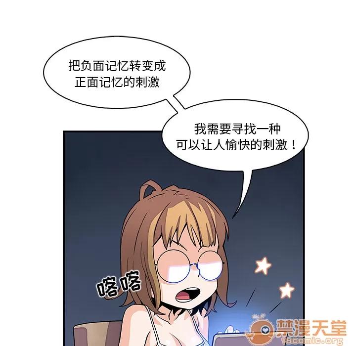 你和我的小秘密 你和我的小秘密 | 第4话 第88页