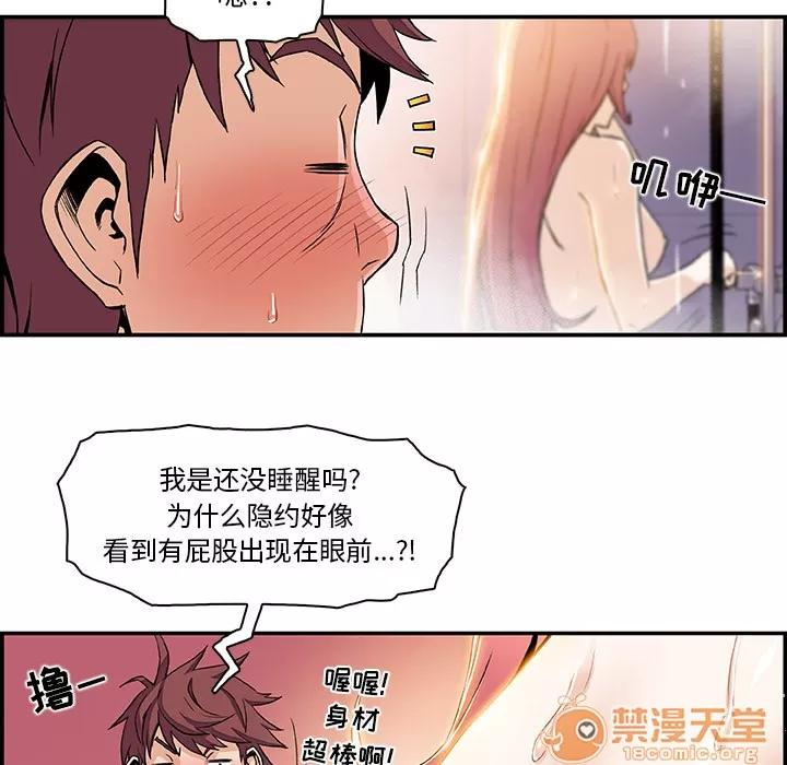 你和我的小秘密 你和我的小秘密 | 第4话 第97页