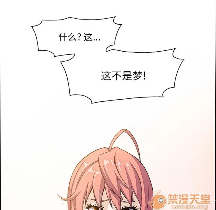 你和我的小秘密 你和我的小秘密 | 第4话 第105页